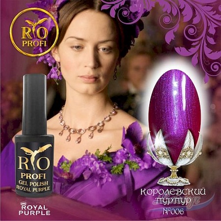 Гель-лак серия royal purple 7 мл №6 королевский пурпур