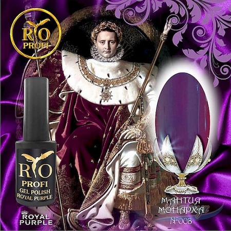 Гель-лак серия royal purple 7 мл №8 мантия монарха