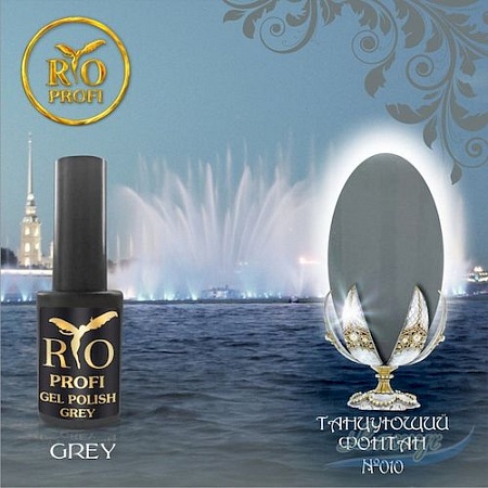 Rio profi гель лак grey 7 мл, № 10 танцующий фонтан