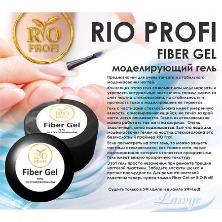 Rio profi fiberglass gel гель для моделирования ногтей со стекловолокном однофазный 7 гр