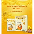 Увлажняющая маска для лица honey ( мёд ) 1 шт.